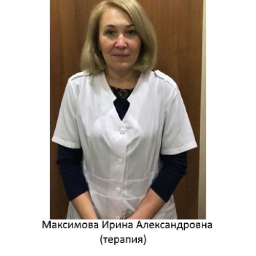 Максимова Ирина Александровна